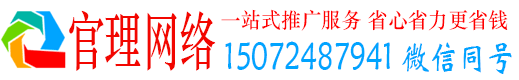蒙山官理百度平台推广